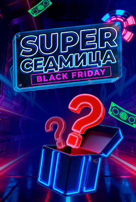 Супер Седмица