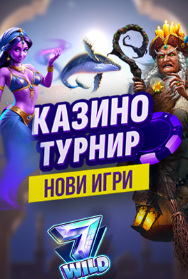 Турнир Нови Игри 2