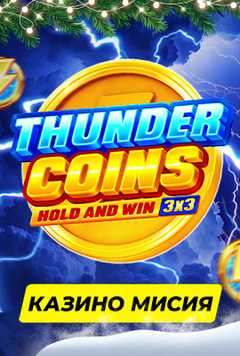 Mission 1/4 Thunder Coins