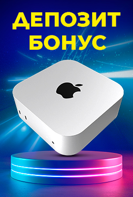 Депозит Бонус Mac Mini M4