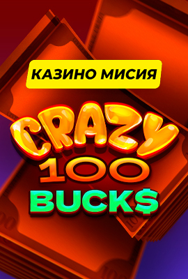 Mission Crazy 100 Bucks