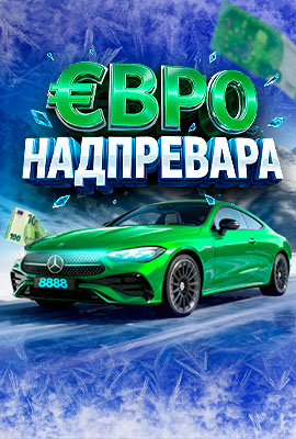 Жребий Евро Надпревара