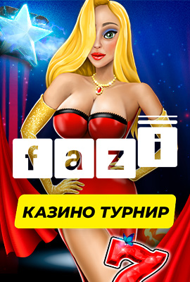 Fazi Казино Турнир