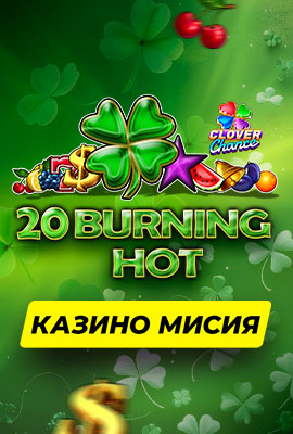 Mission 1/4 20 Burning Hot CC