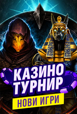 Турнир Нови Игри 2