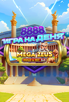 GOTD Mega Zeus
